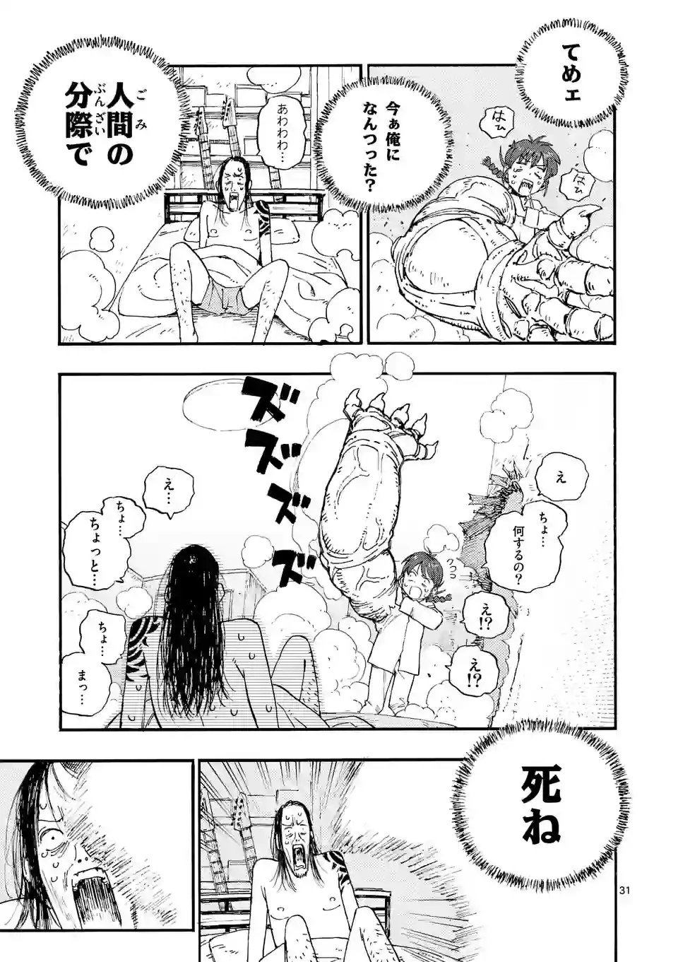 雷雷雷 第1話 - 31