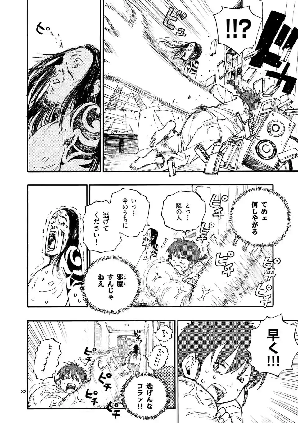 雷雷雷 第1話 - 32