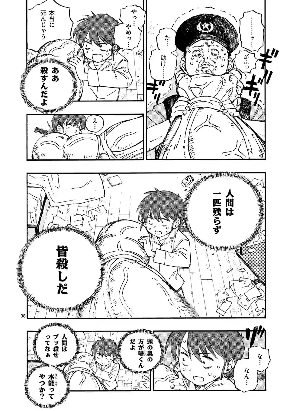 雷雷雷 第1話 - 38