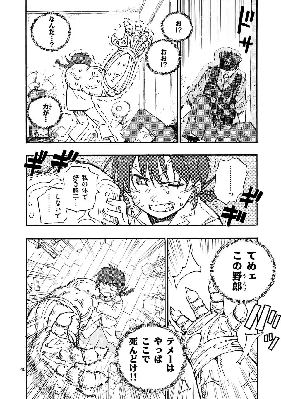 雷雷雷 第1話 - 40