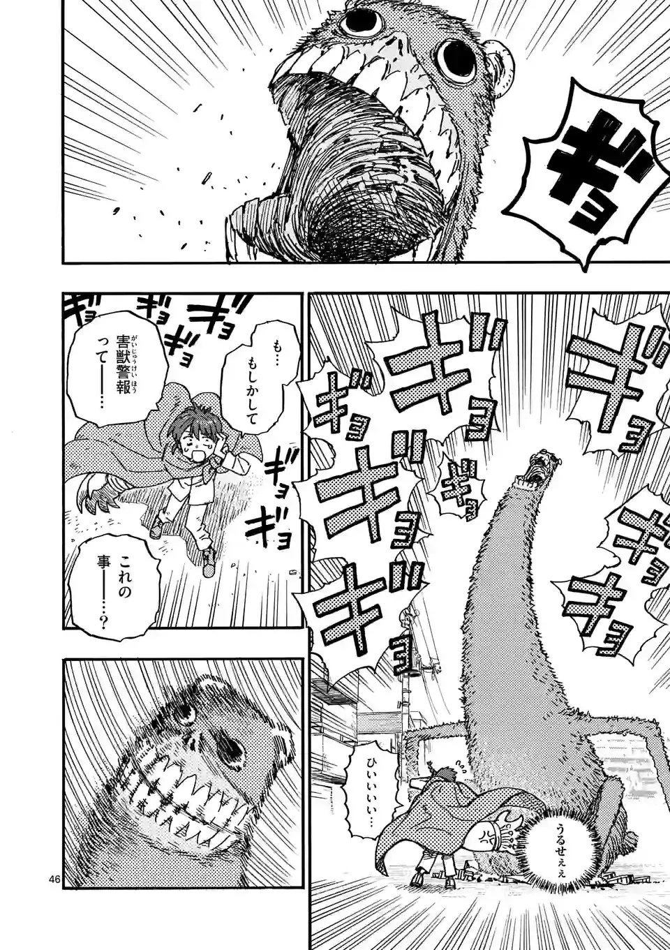 雷雷雷 第1話 - 46