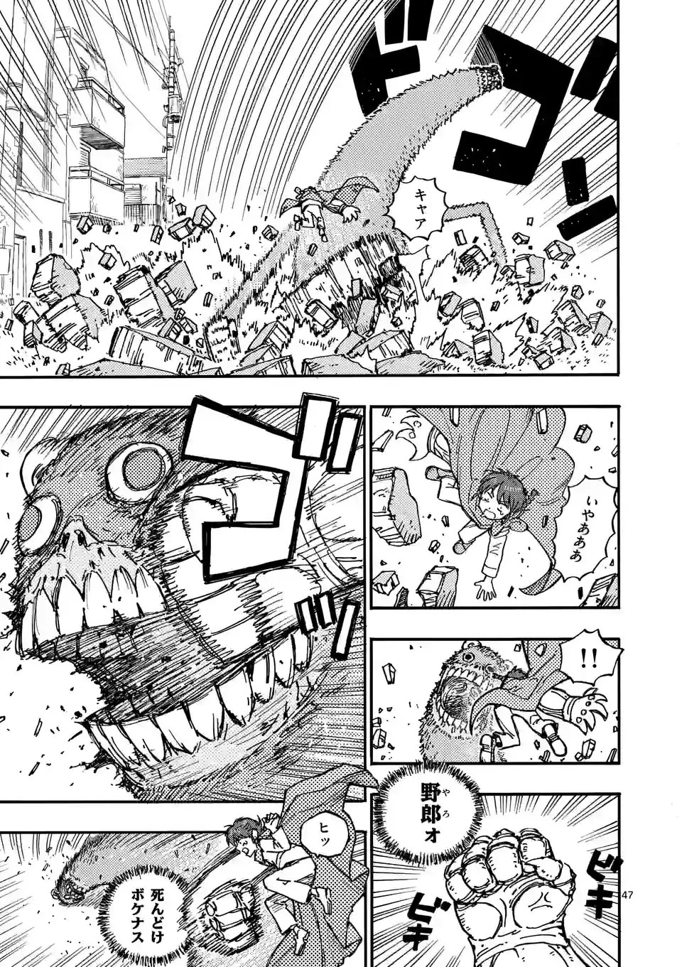 雷雷雷 第1話 - 47