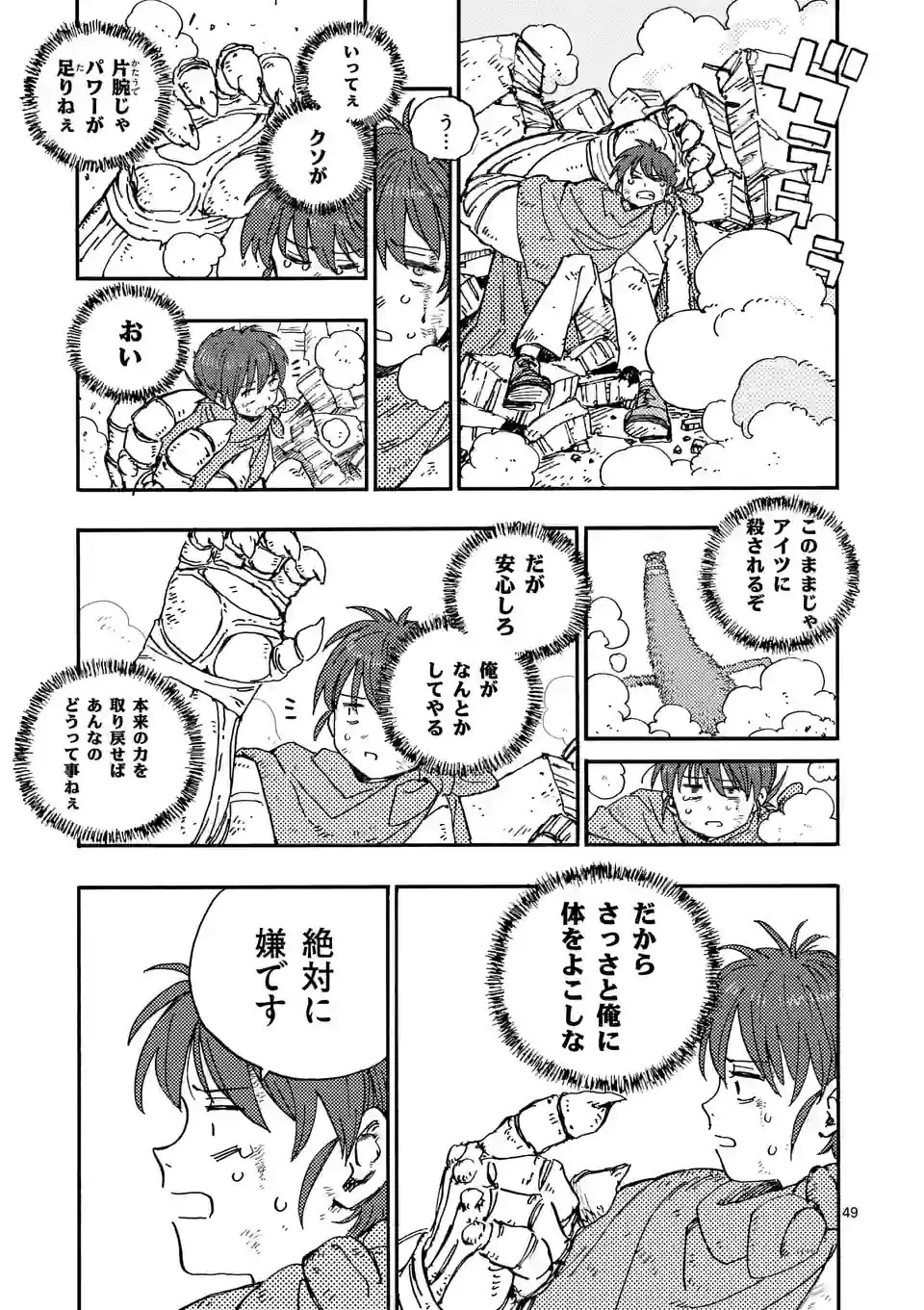 雷雷雷 第1話 - 49