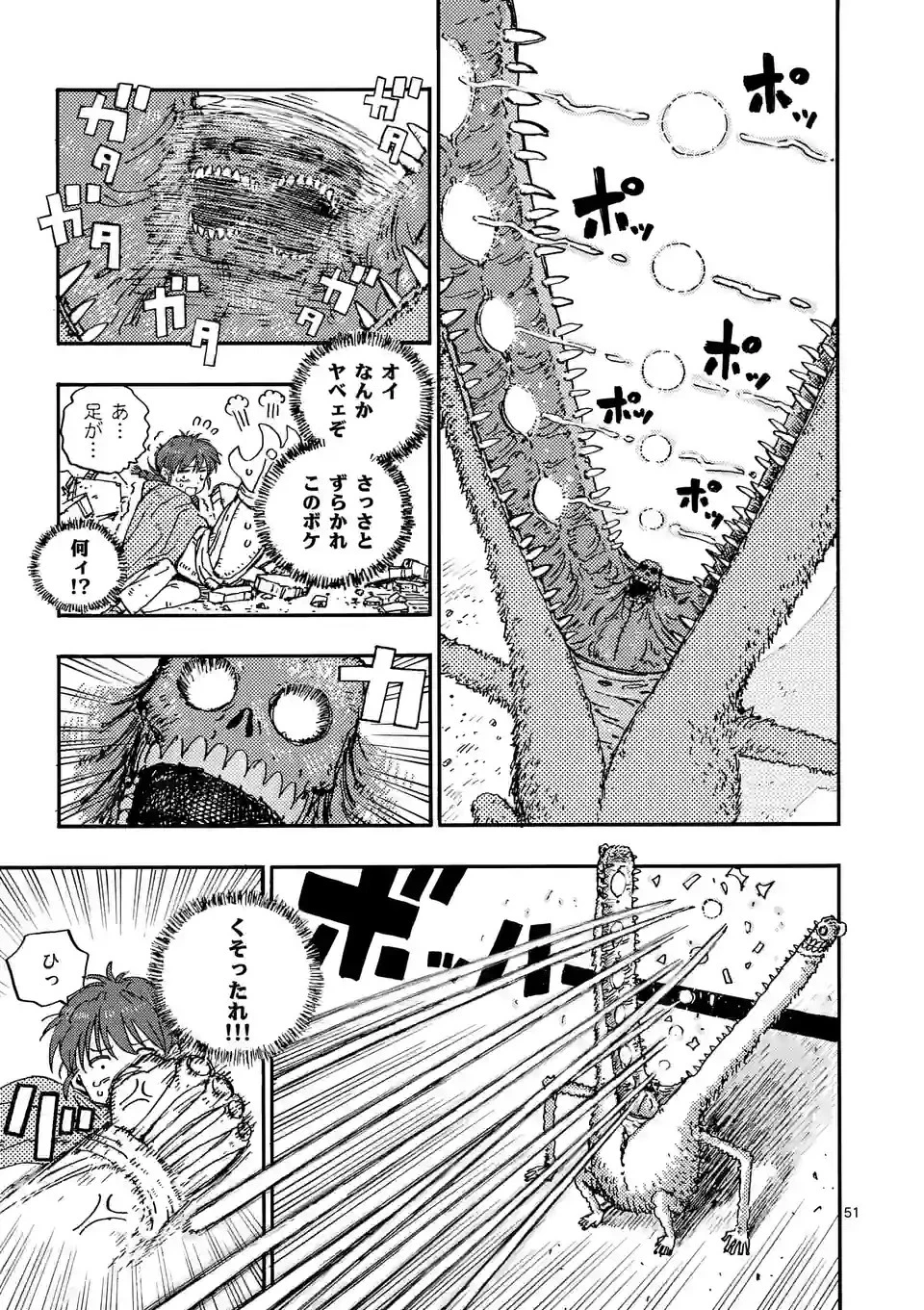 雷雷雷 第1話 - 51