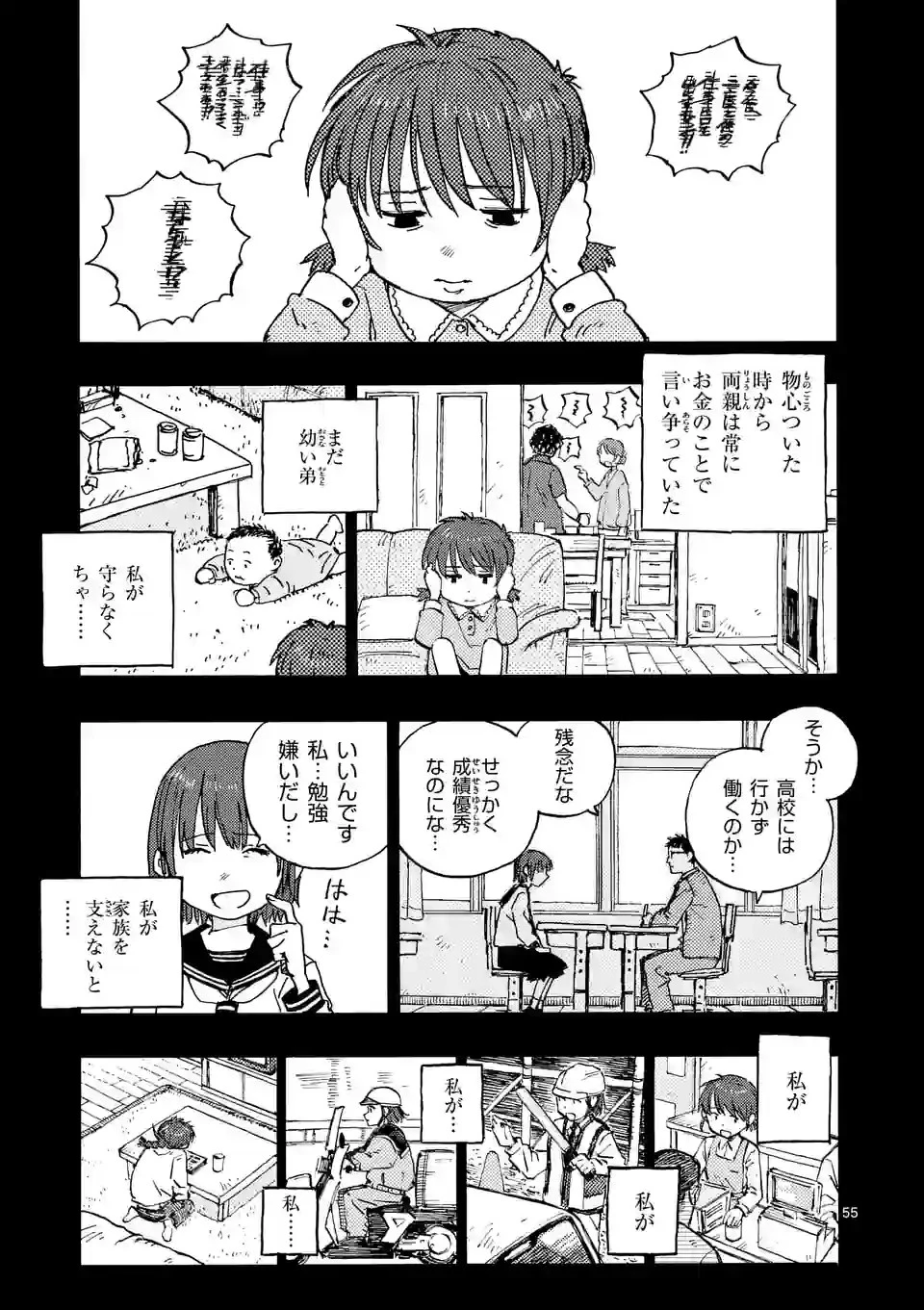 雷雷雷 第1話 - 55