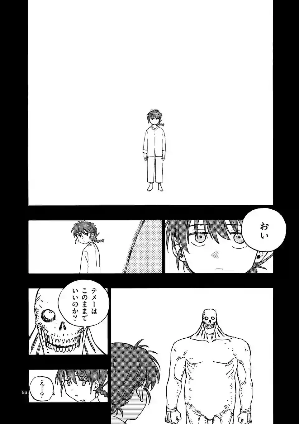 雷雷雷 第1話 - 56