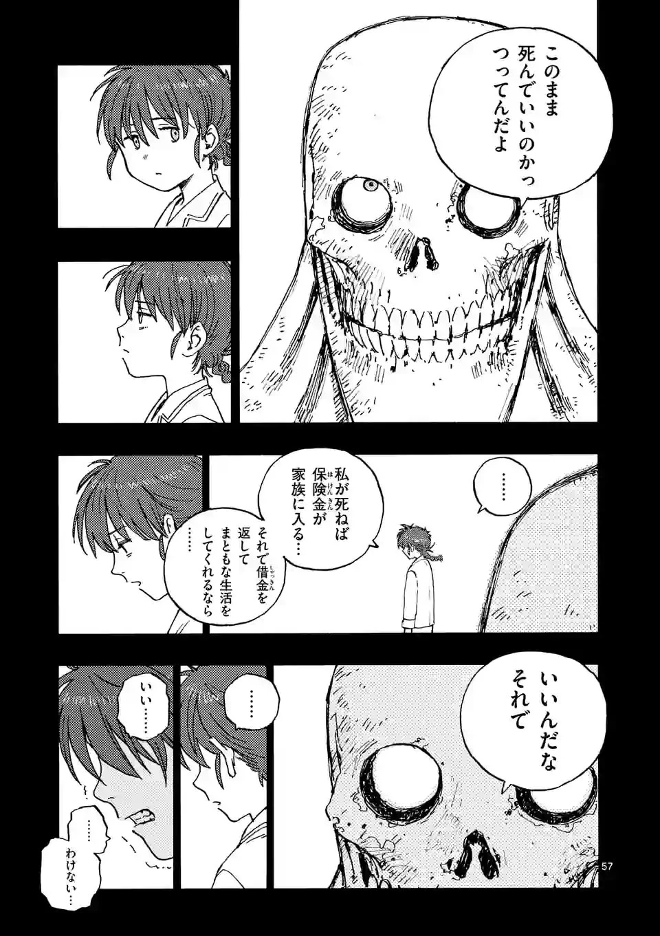 雷雷雷 第1話 - 57