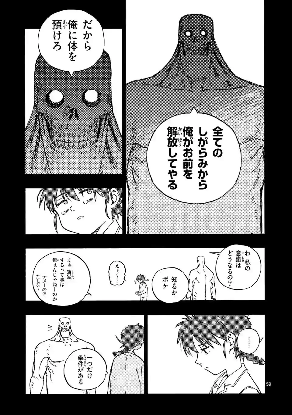 雷雷雷 第1話 - 59