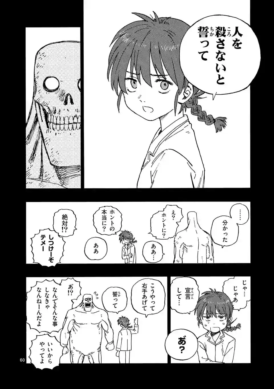 雷雷雷 第1話 - 60