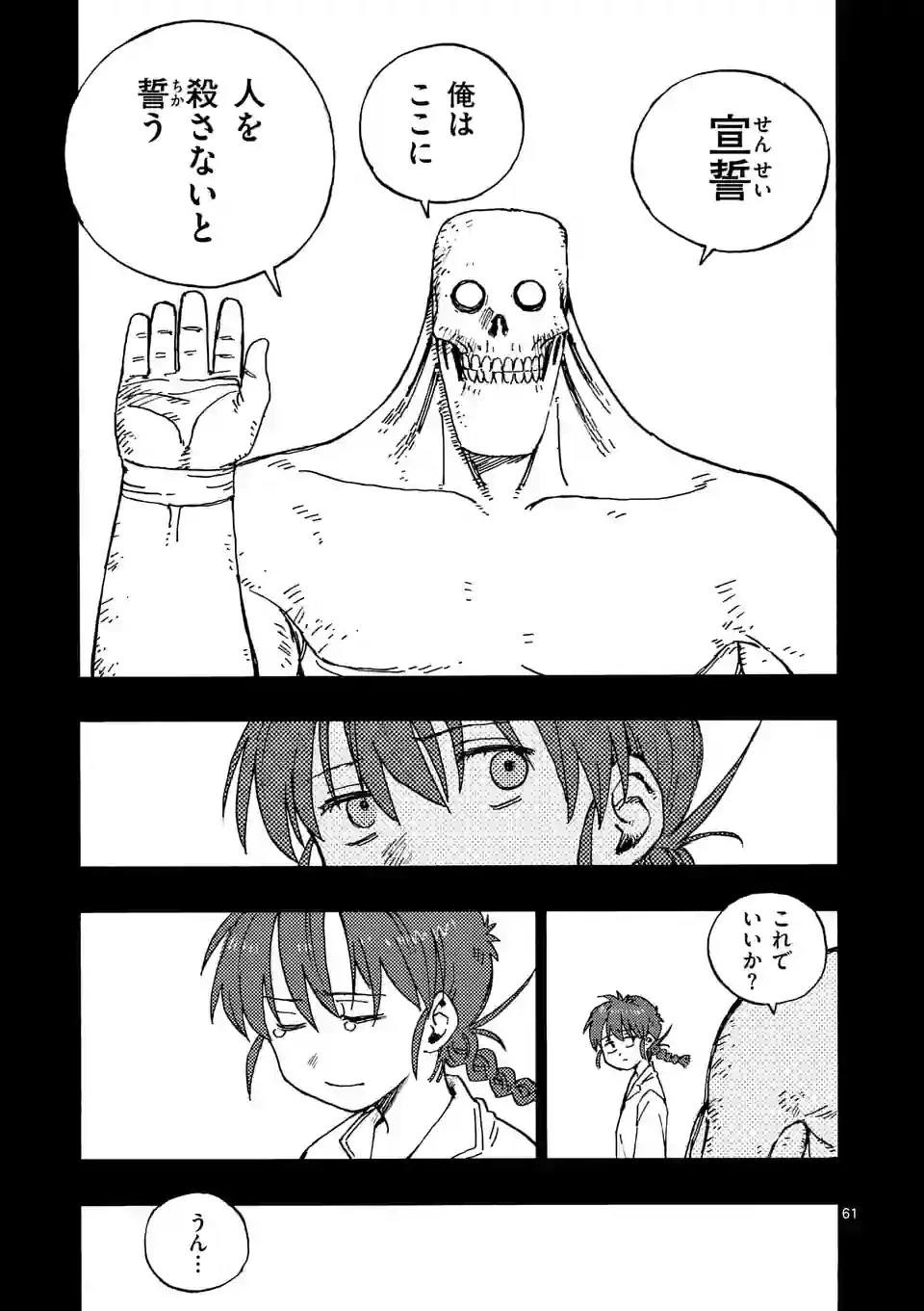 雷雷雷 第1話 - 61
