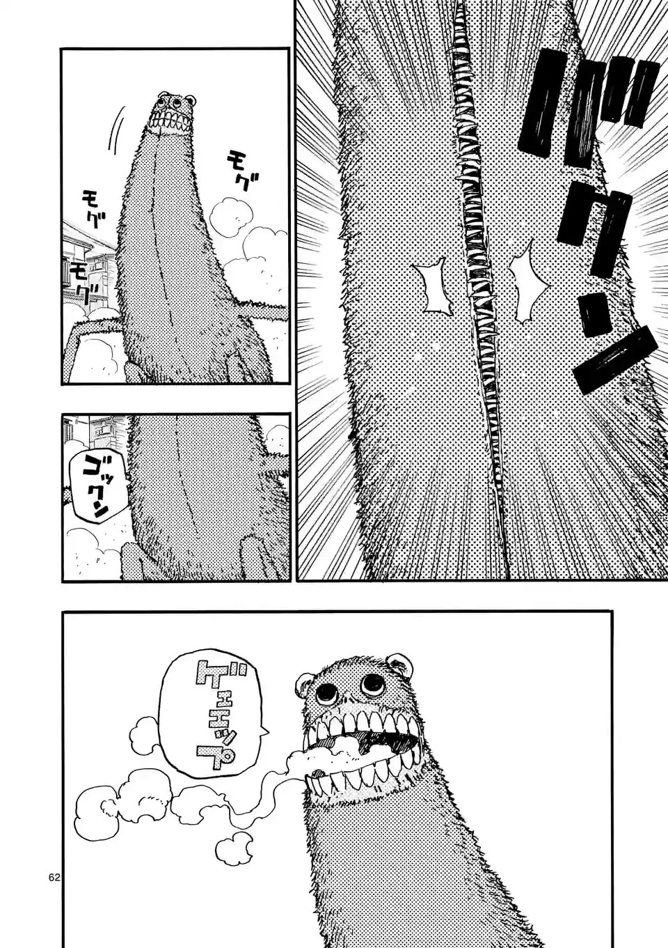 雷雷雷 第1話 - 62