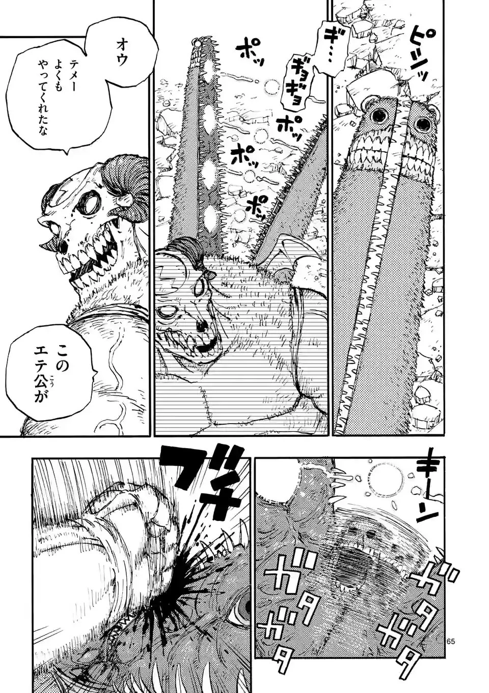 雷雷雷 第1話 - 65