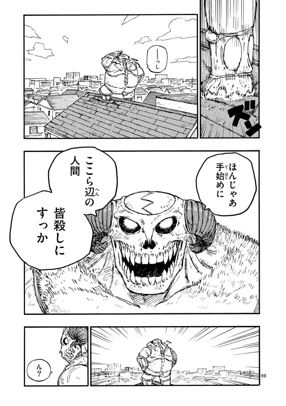 雷雷雷 第1話 - 69