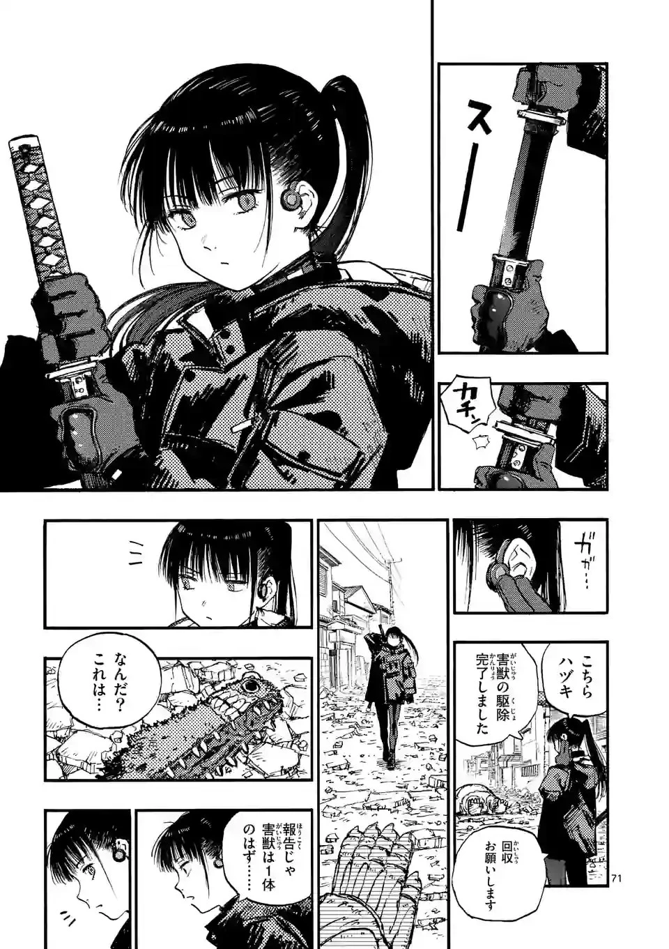 雷雷雷 第1話 - 71