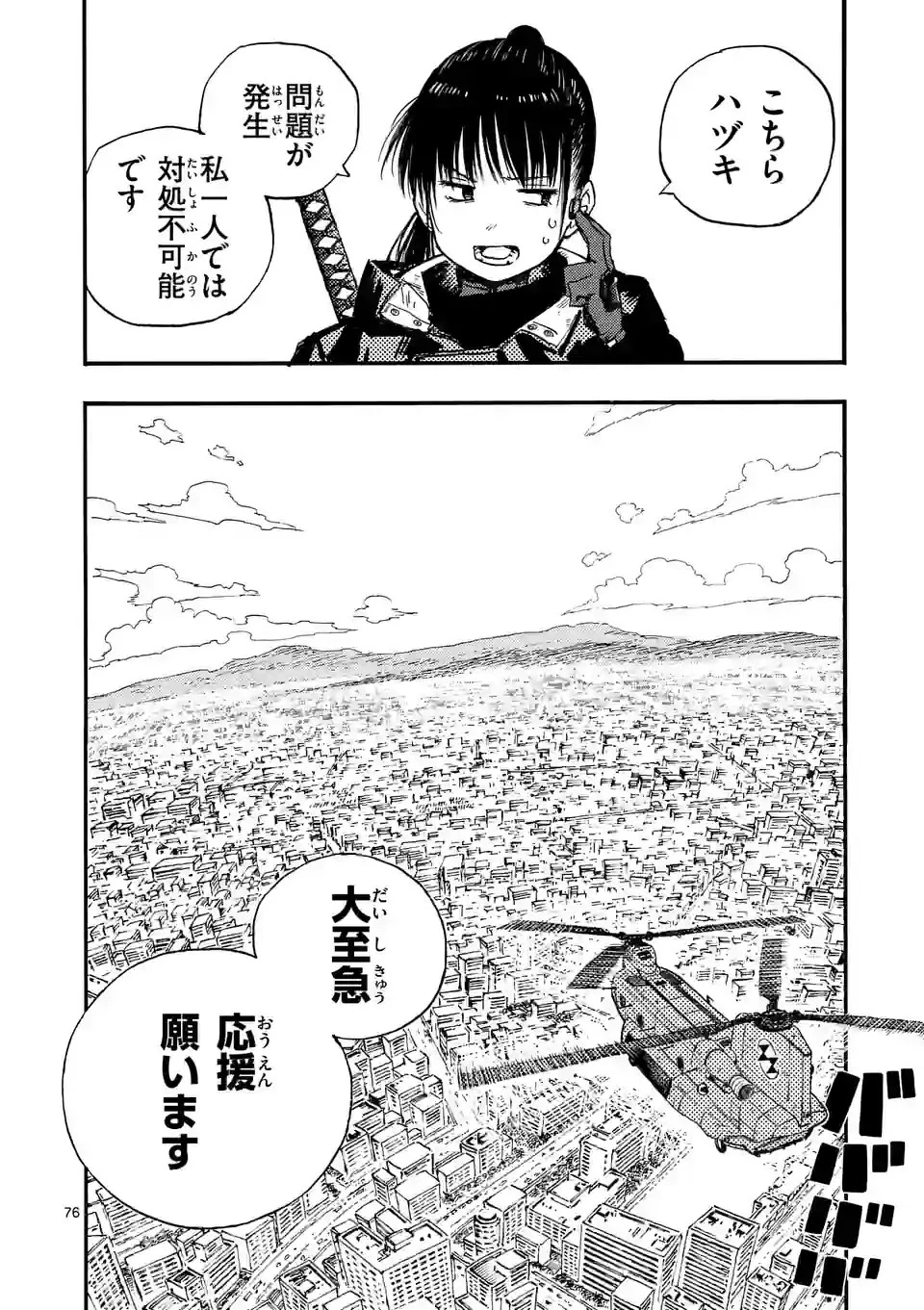 雷雷雷 第1話 - 76