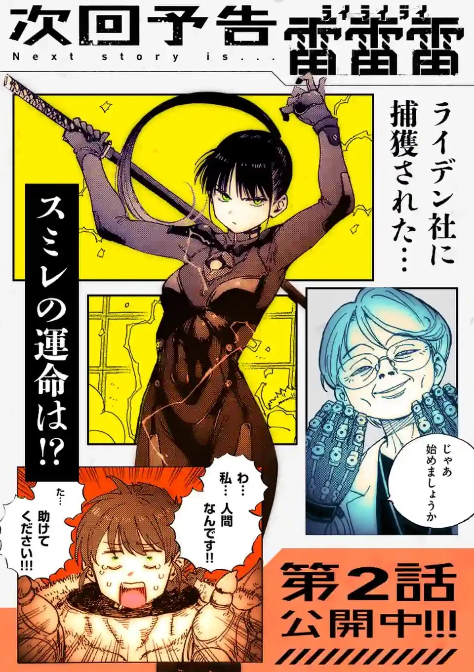 雷雷雷 第1話 - 77