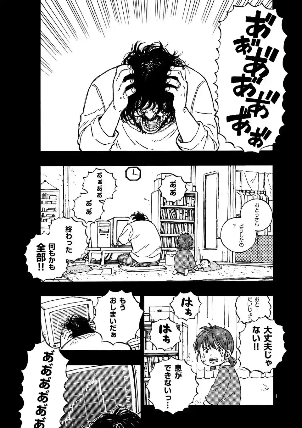 雷雷雷 第2話 - 1