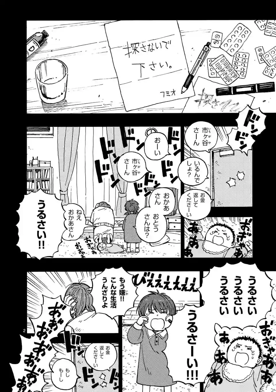 雷雷雷 第2話 - 2