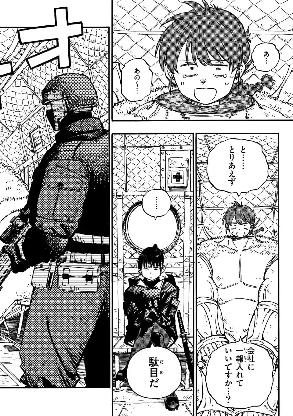 雷雷雷 第2話 - 4