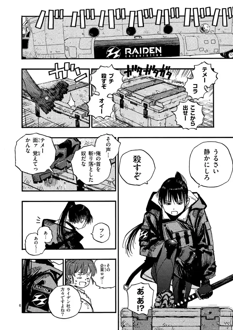 雷雷雷 第2話 - 6