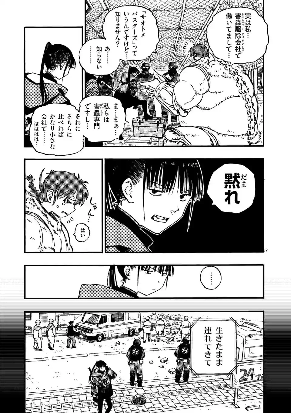 雷雷雷 第2話 - 7