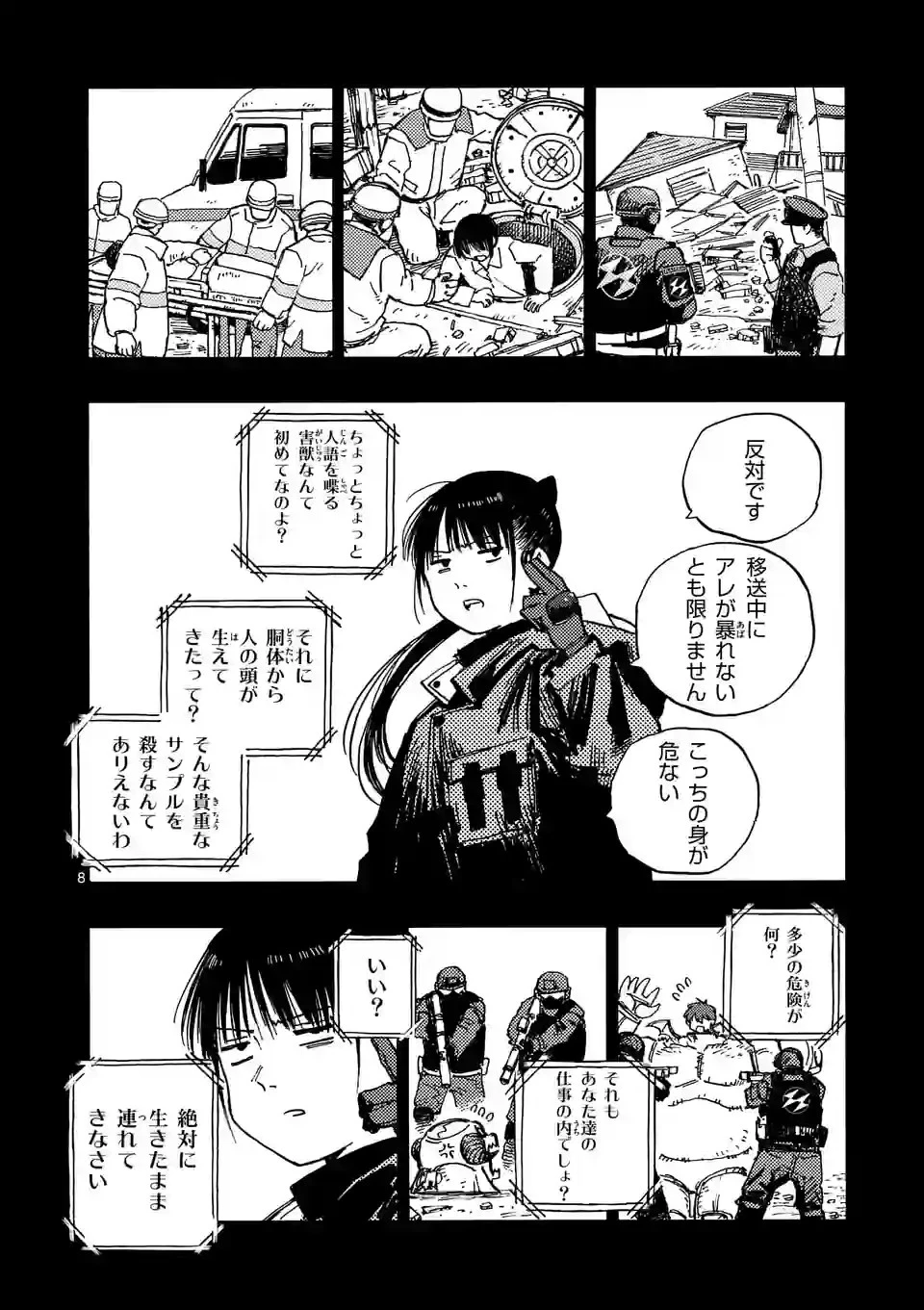 雷雷雷 第2話 - 8