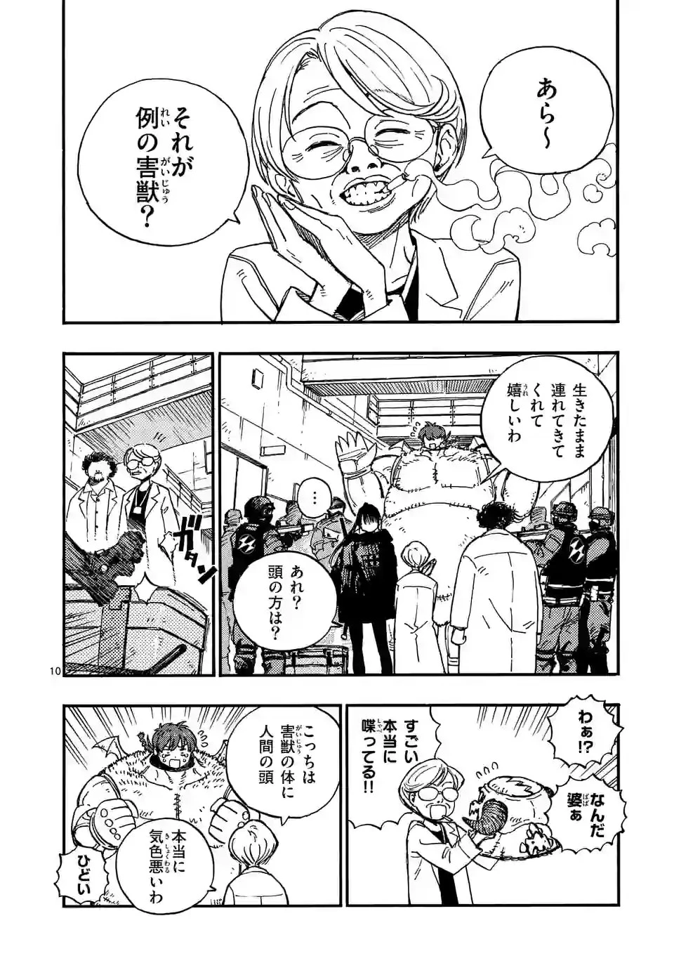 雷雷雷 第2話 - 10