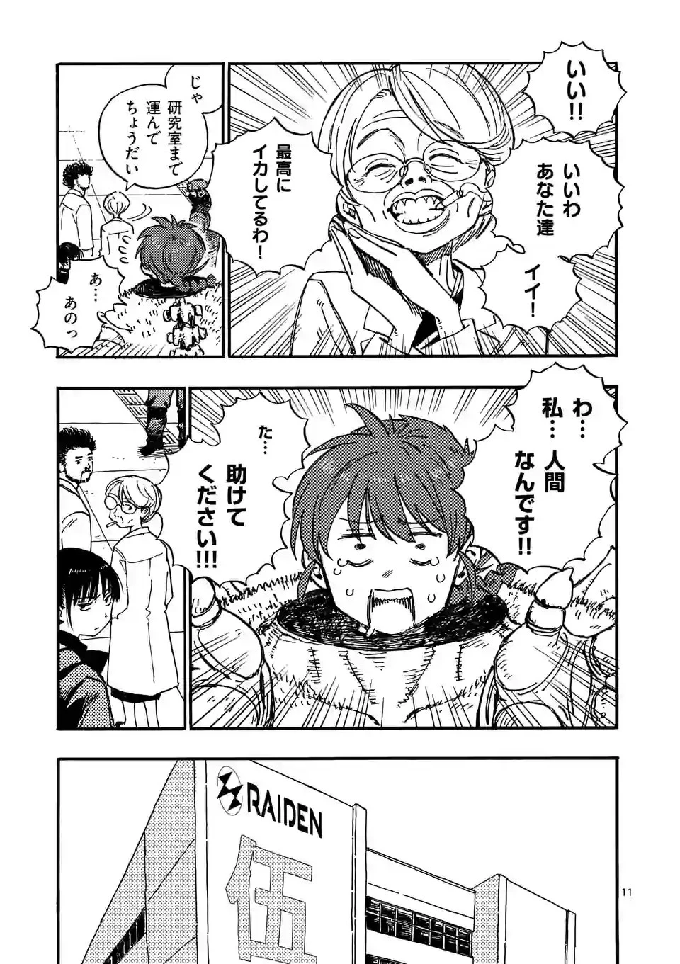 雷雷雷 第2話 - 11