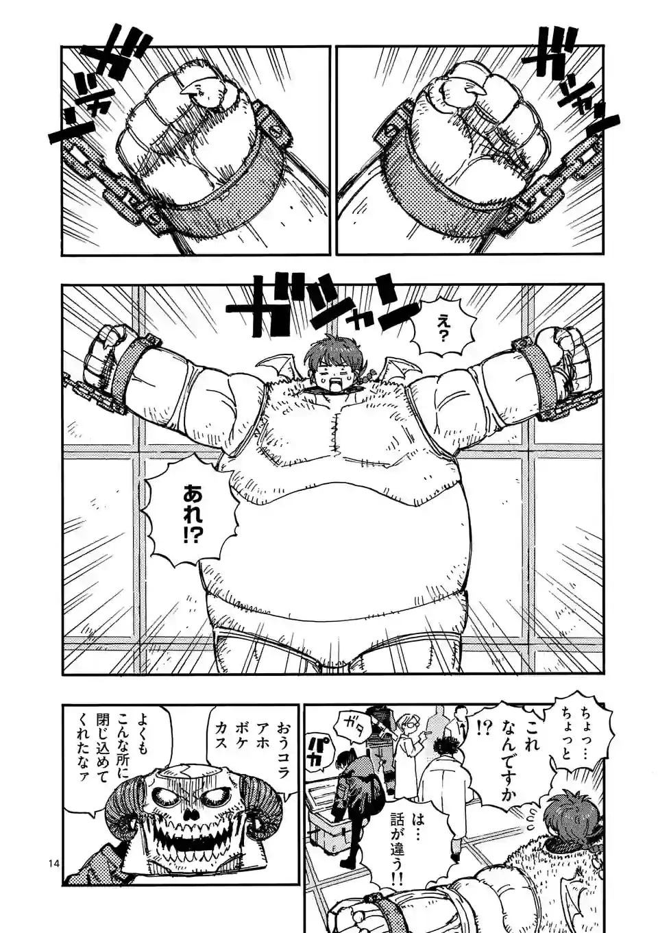 雷雷雷 第2話 - 14