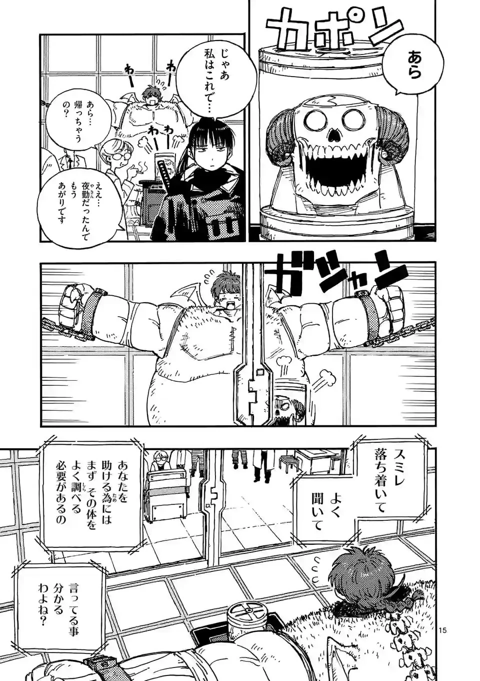 雷雷雷 第2話 - 15