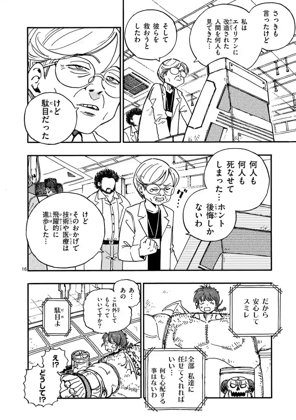 雷雷雷 第2話 - 16