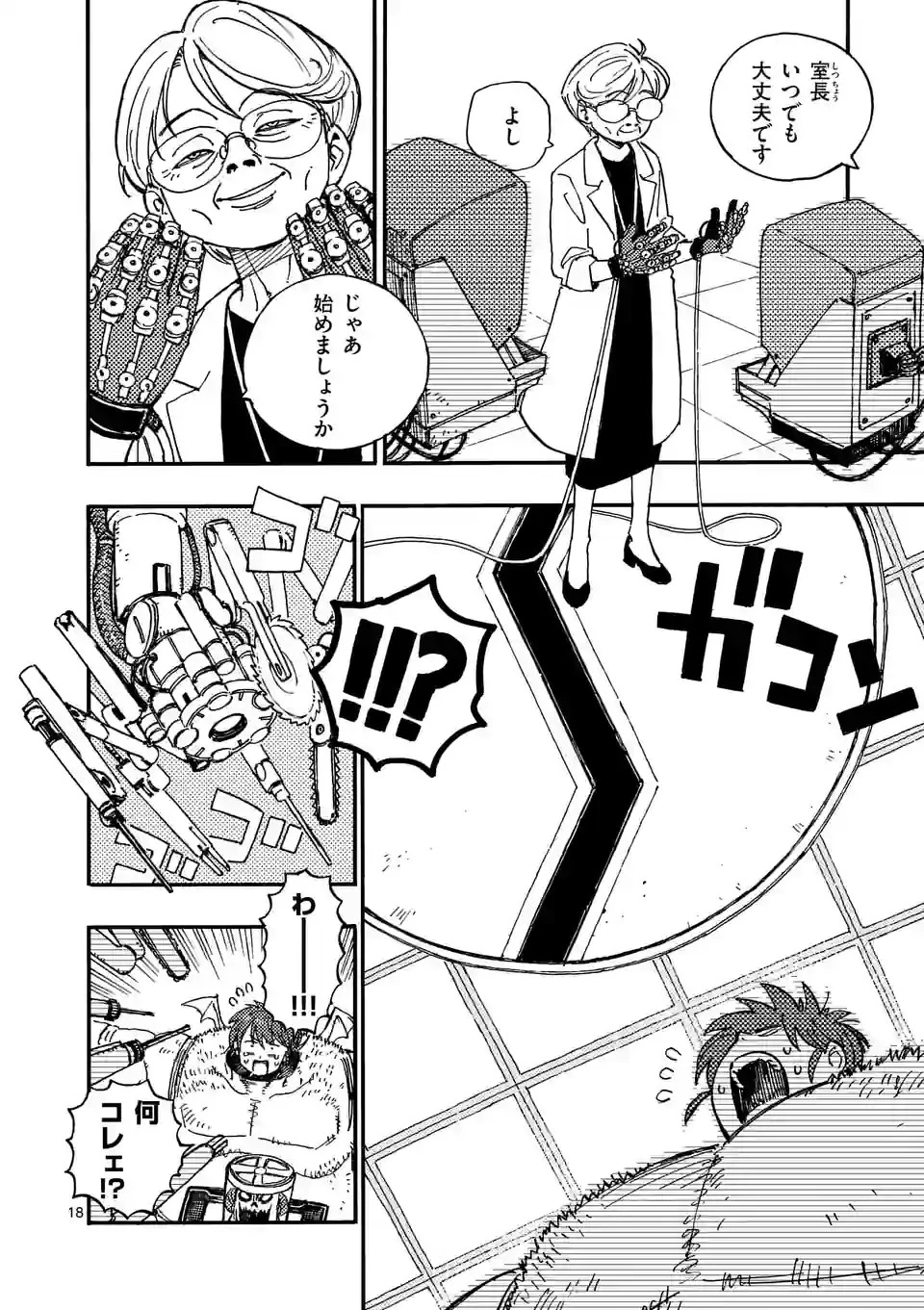 雷雷雷 第2話 - 18