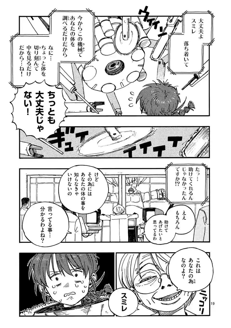 雷雷雷 第2話 - 19