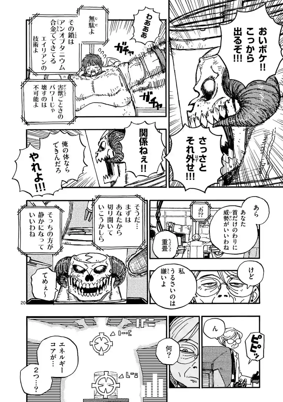 雷雷雷 第2話 - 20