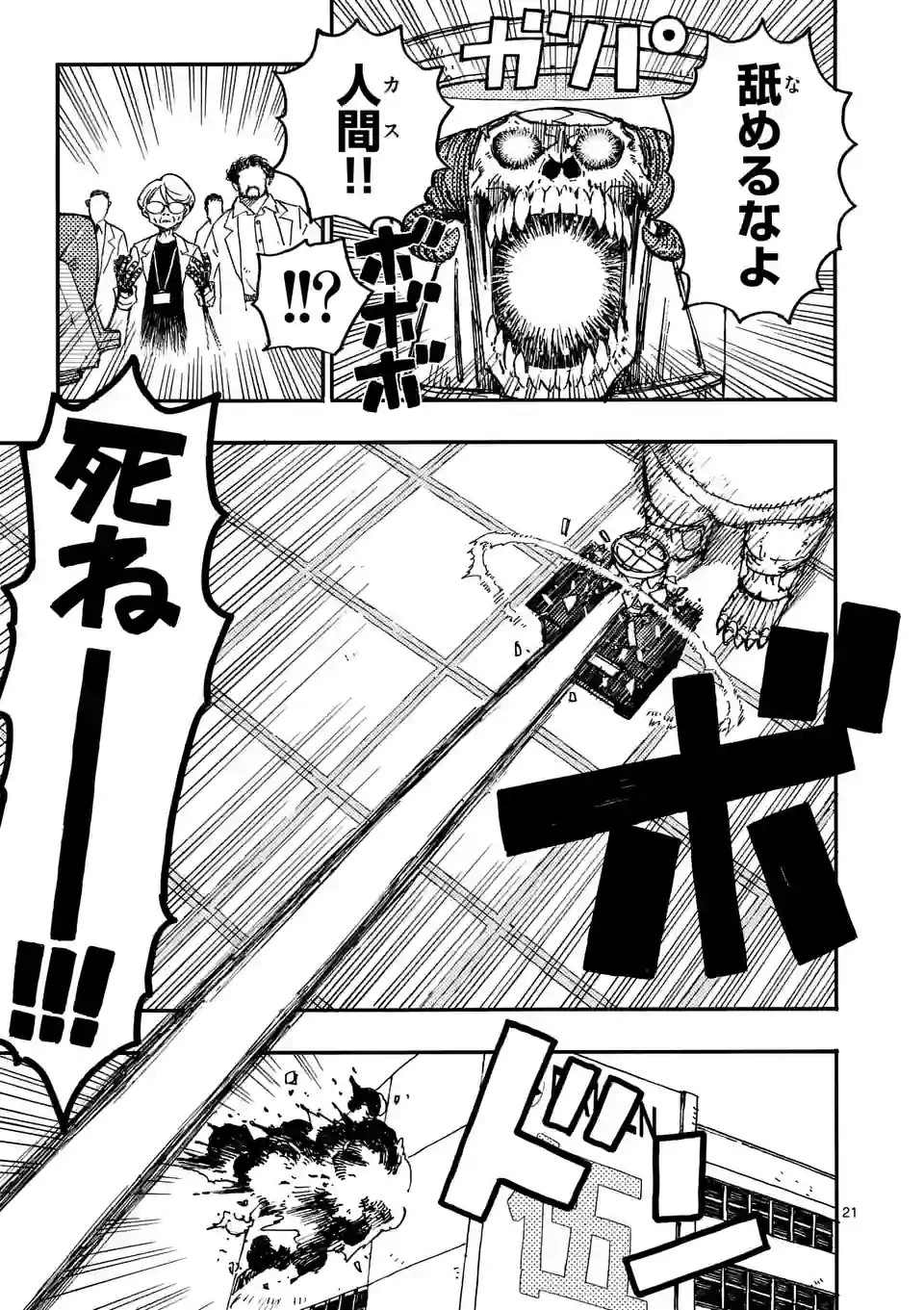 雷雷雷 第2話 - 21