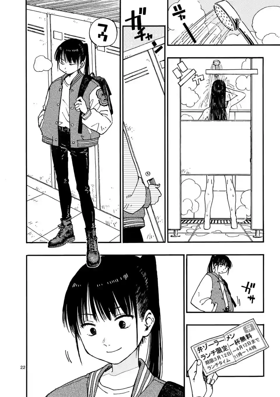 雷雷雷 第2話 - 22