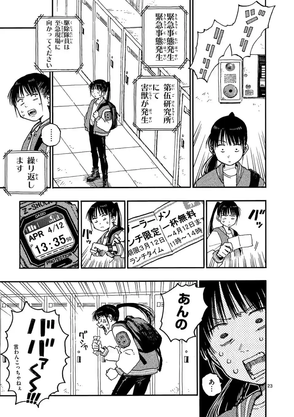 雷雷雷 第2話 - 23