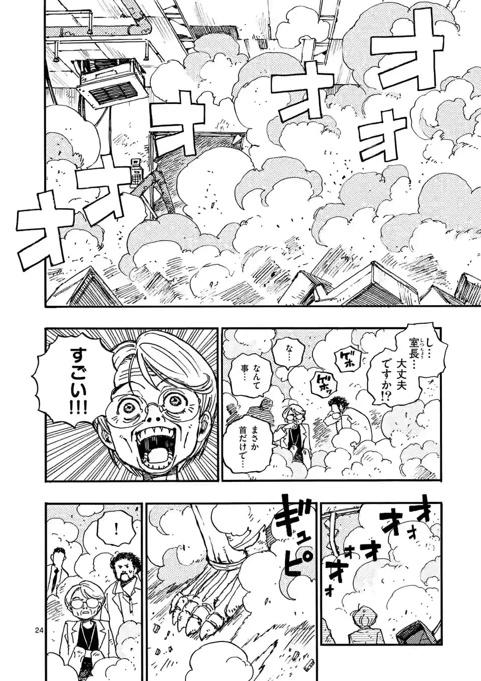 雷雷雷 第2話 - 24