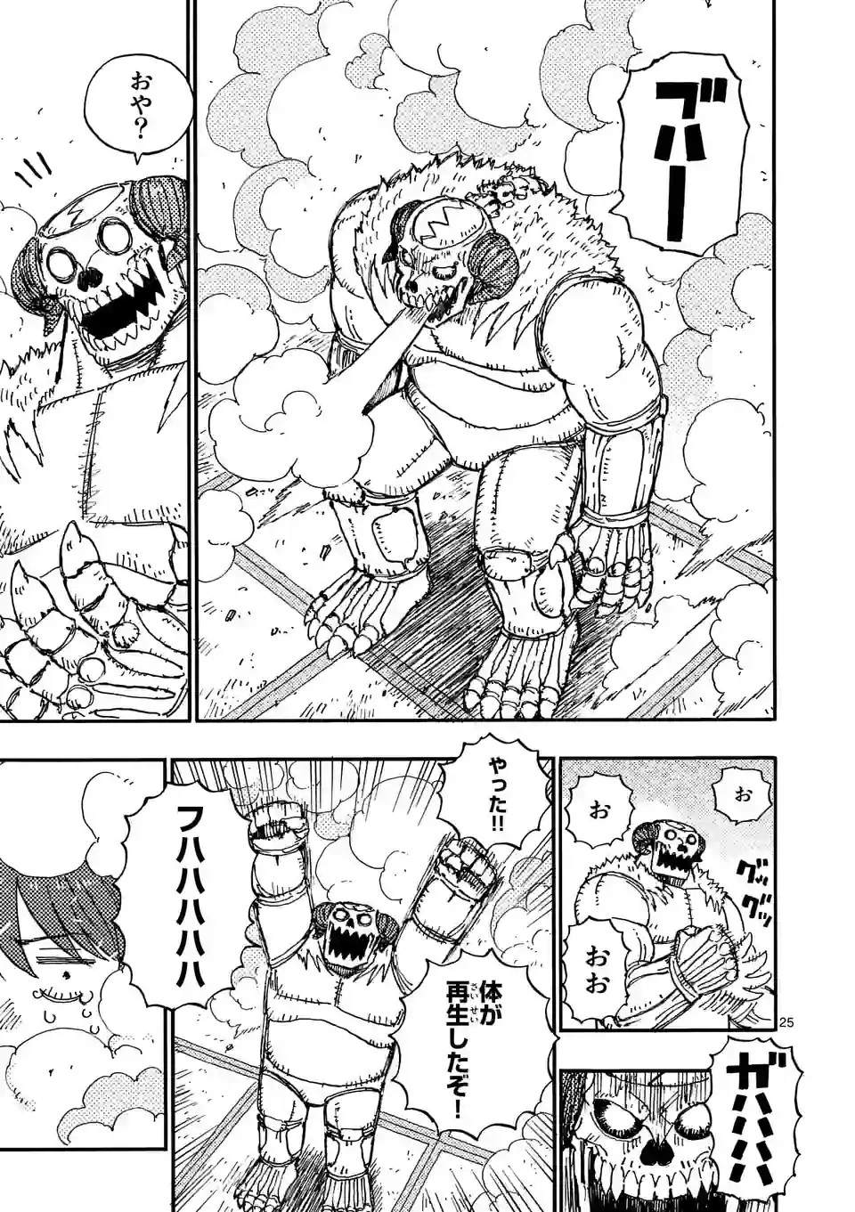 雷雷雷 第2話 - 25