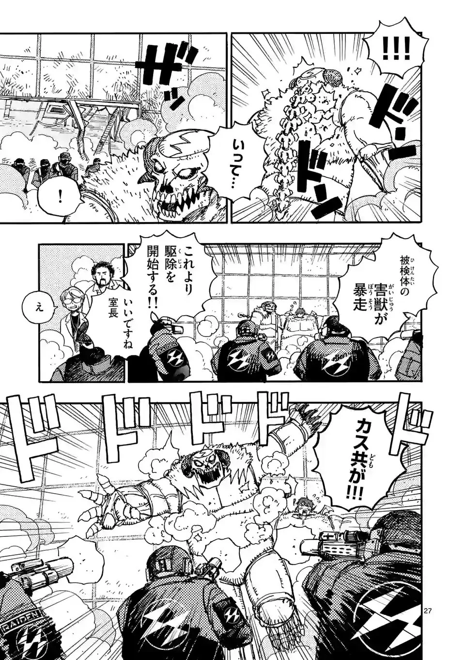 雷雷雷 第2話 - 27