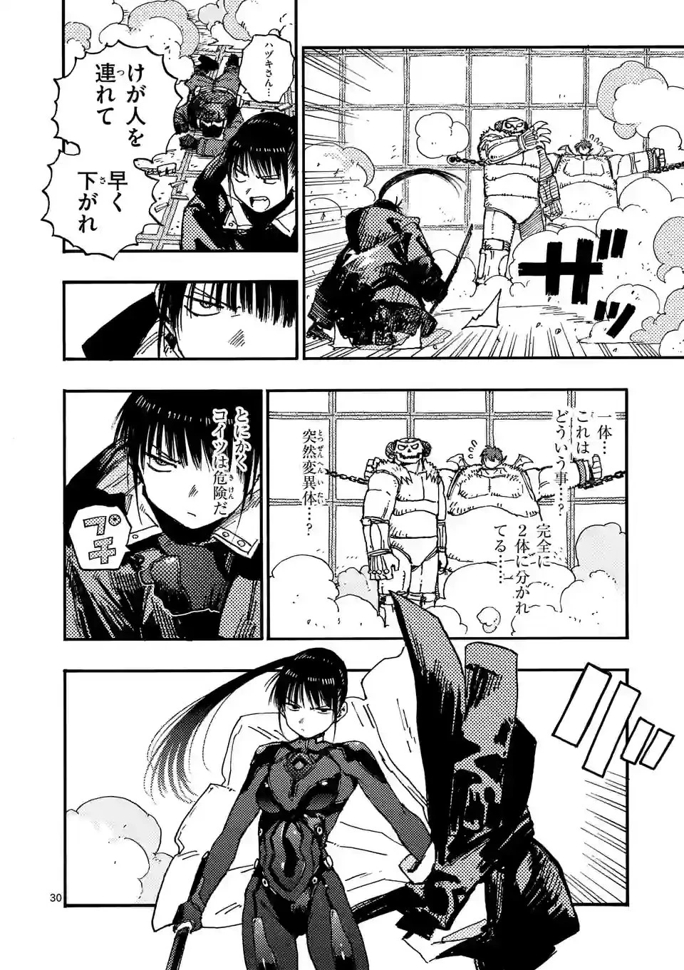 雷雷雷 第2話 - 30