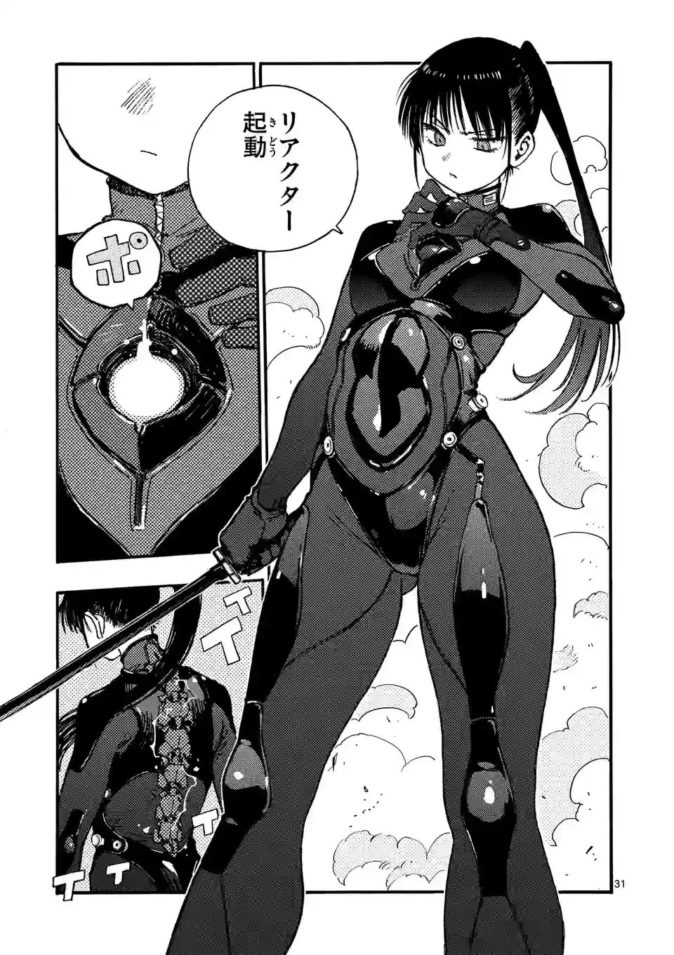 雷雷雷 第2話 - 31