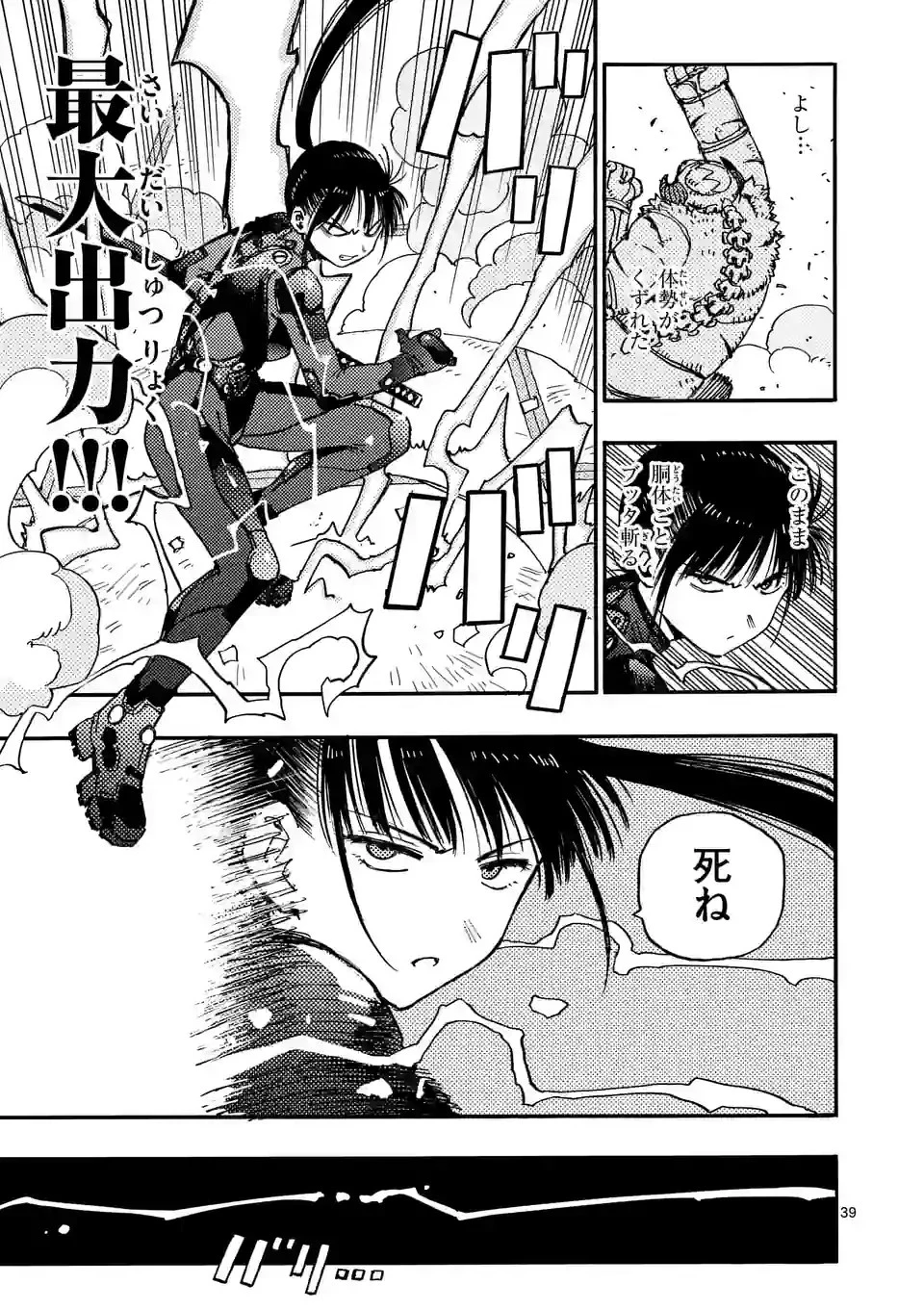 雷雷雷 第2話 - 39