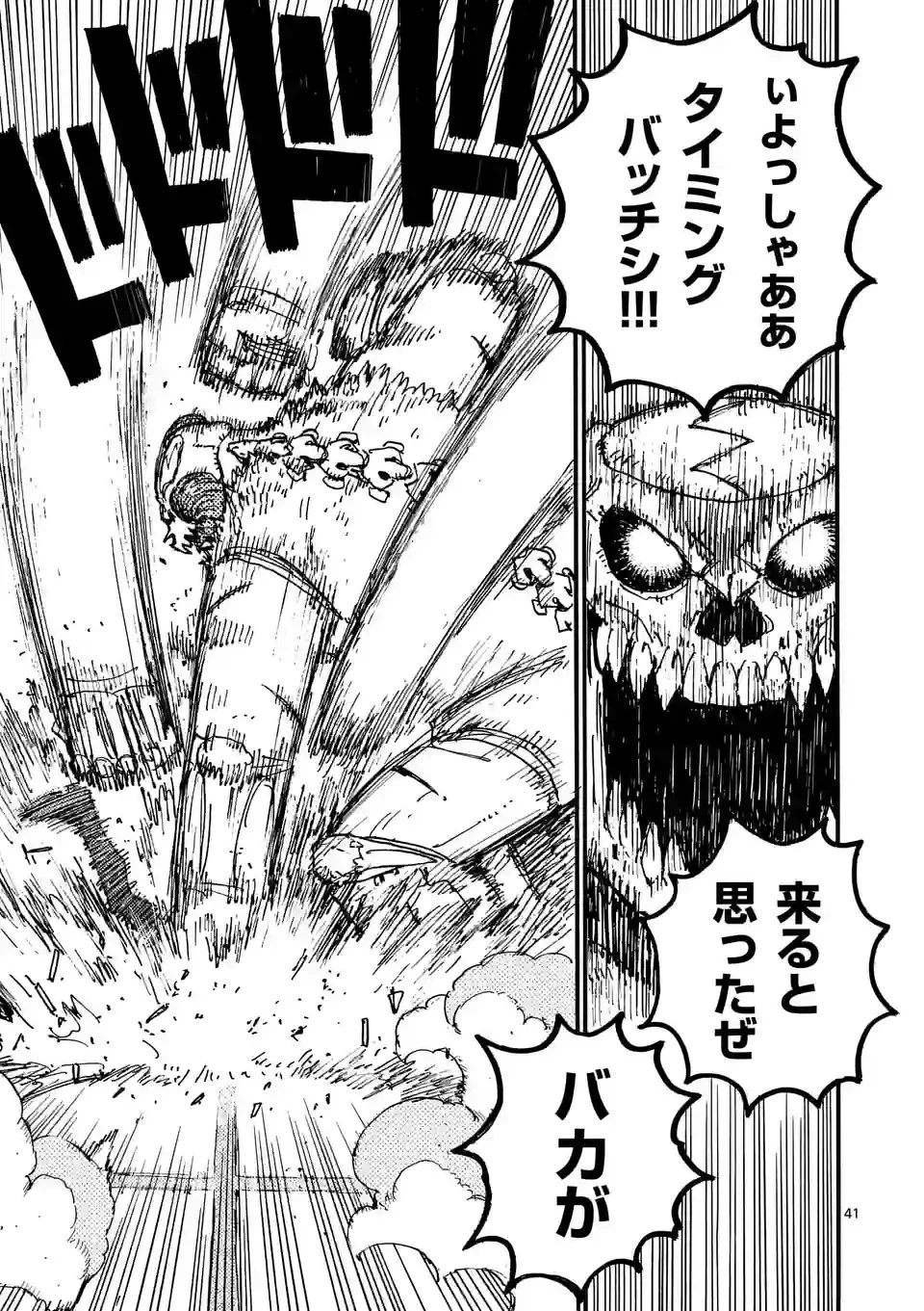 雷雷雷 第2話 - 41