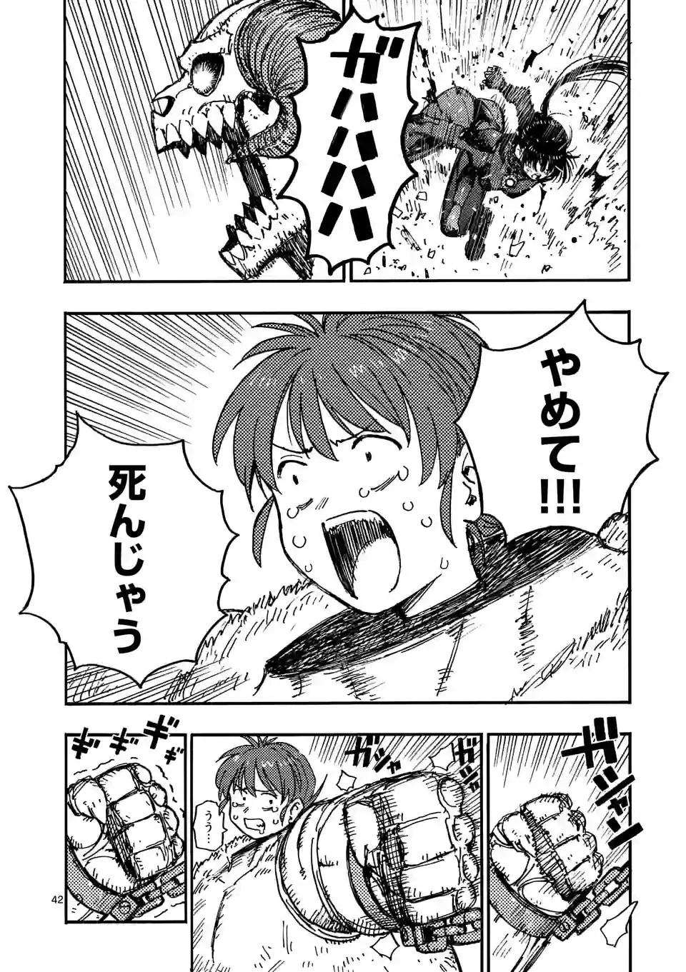 雷雷雷 第2話 - 42