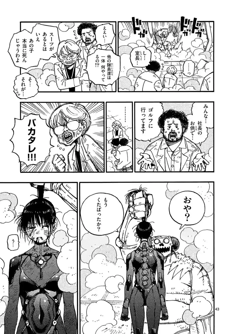 雷雷雷 第2話 - 43