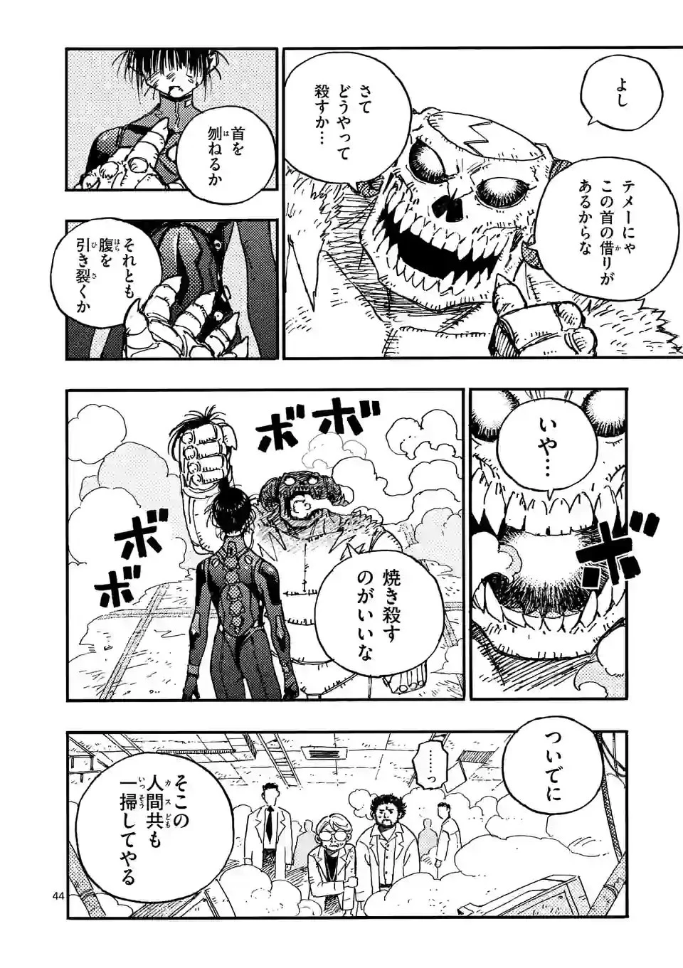 雷雷雷 第2話 - 44