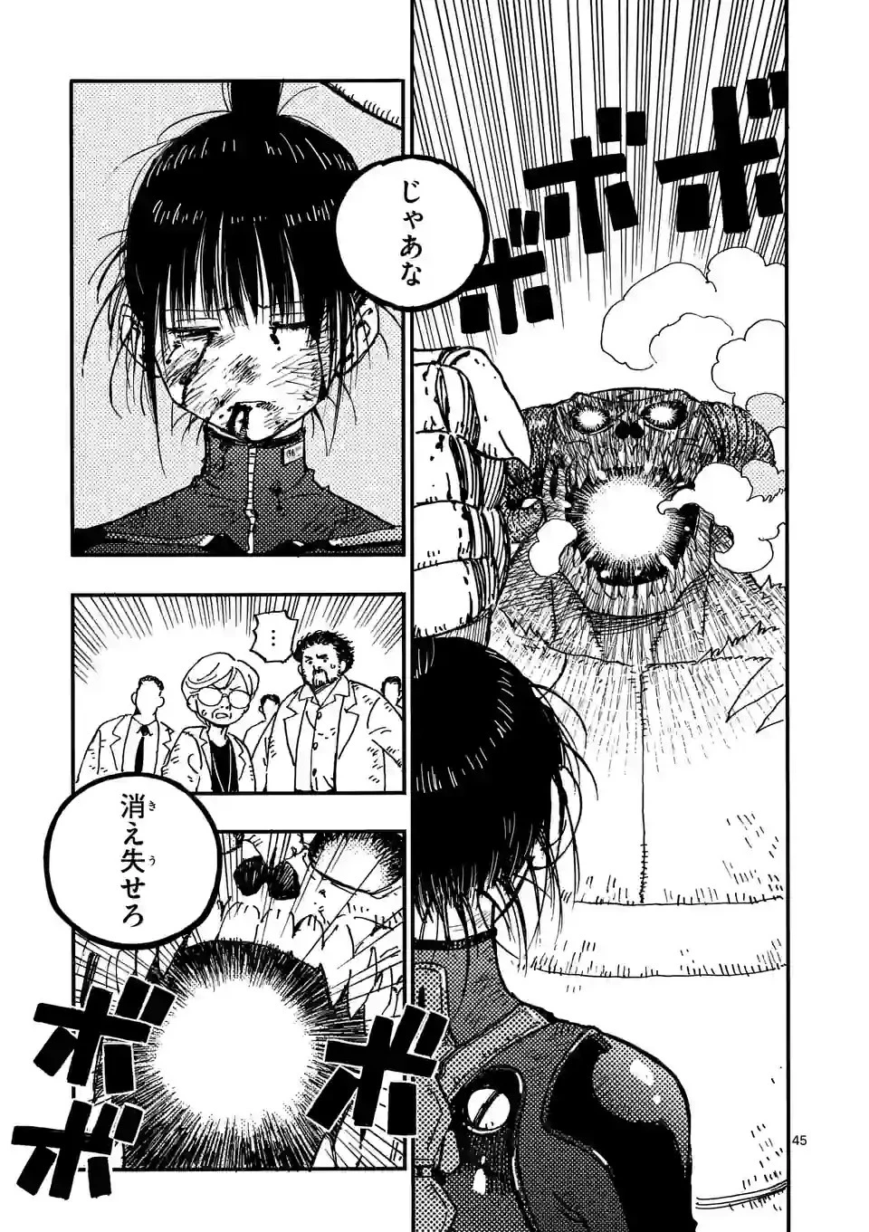 雷雷雷 第2話 - 45