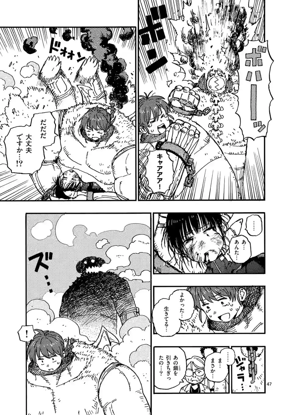 雷雷雷 第2話 - 47