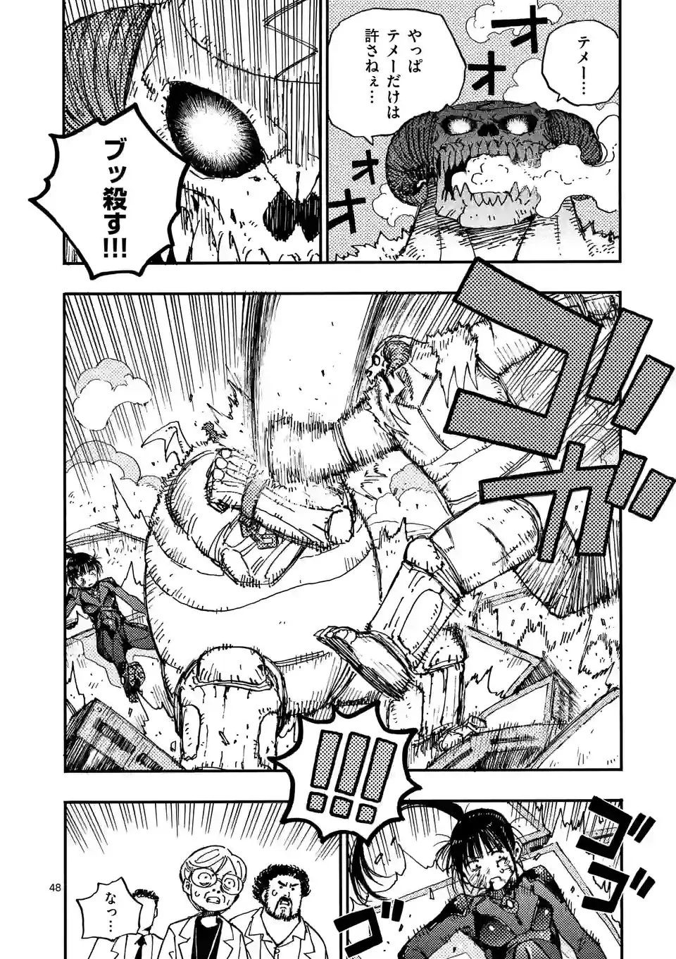 雷雷雷 第2話 - 48